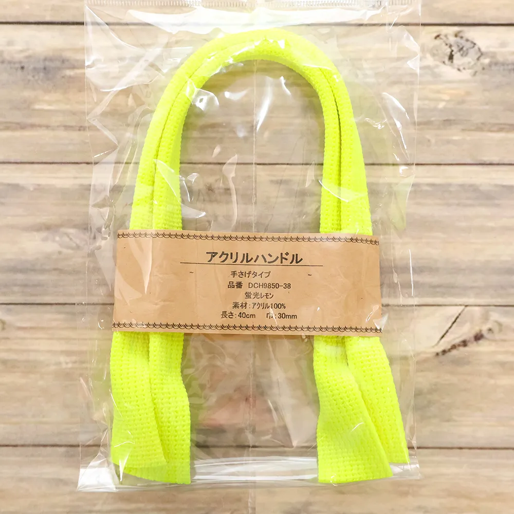アクリルハンドル ~手さげタイプ~ 約40cm 蛍光レモン