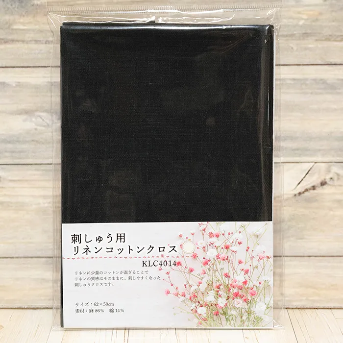 刺しゅう用リネンコットンクロス ブラック