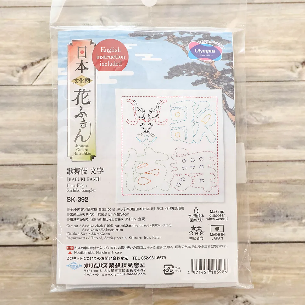 オリムパス 花ふきんキット 歌舞伎文字
