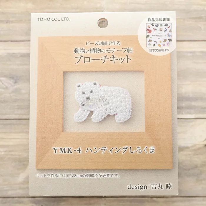 ビーズ刺繍ブローチキット ハンティングしろくま