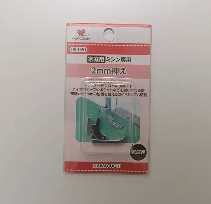 家庭用 2mm押え