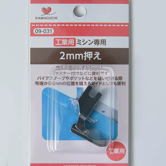 工業用 2mm押え