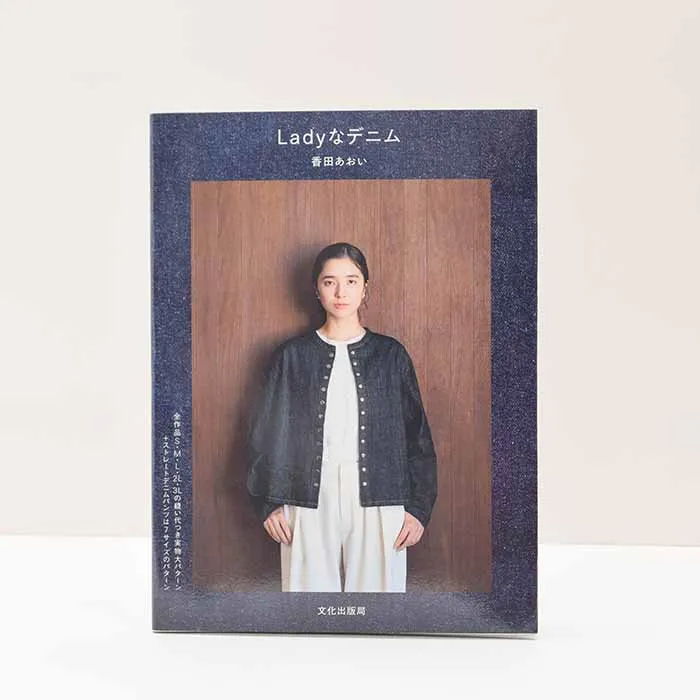 本・書籍 文化出版局 Ladyなデニム