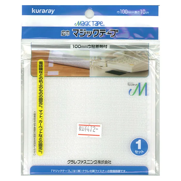 クラレ 広巾マジックテープ(粘着剤付)