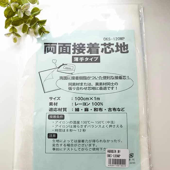 両面接着芯地 薄手タイプ