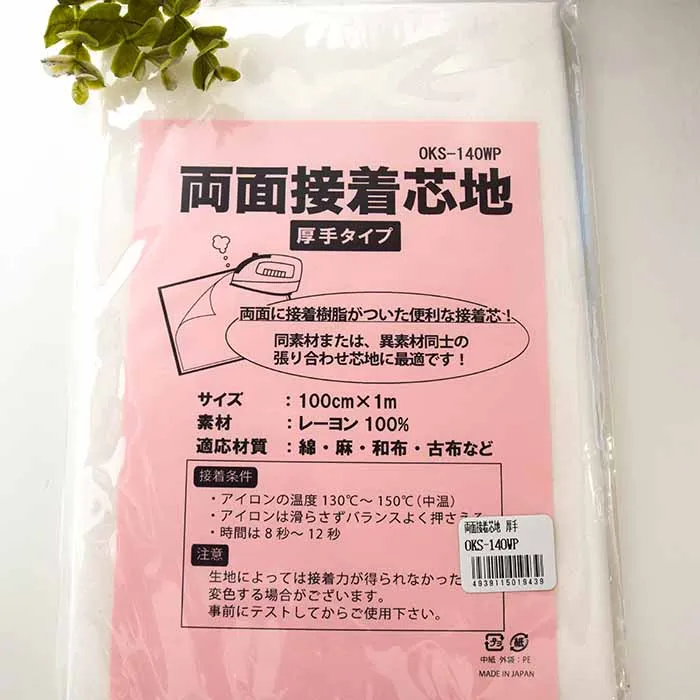 両面接着芯地 厚手タイプ