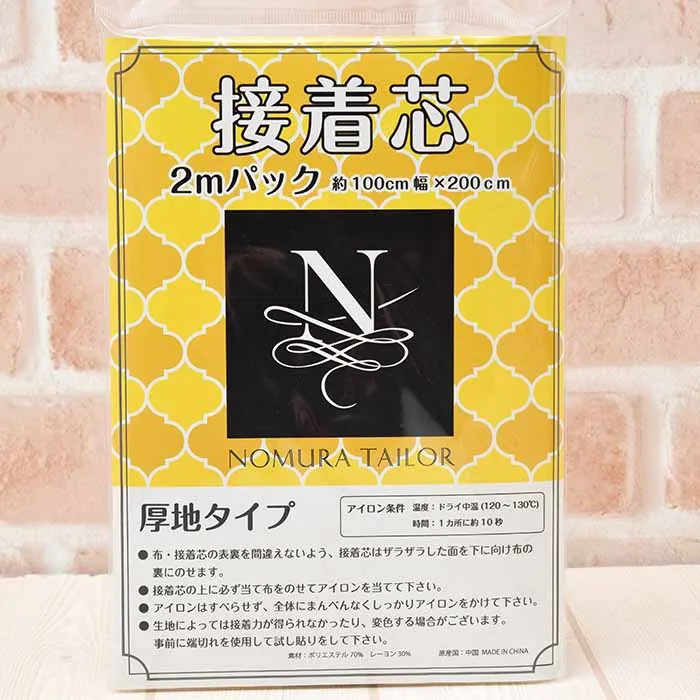 不織布接着芯 2Mパック 厚地タイプ