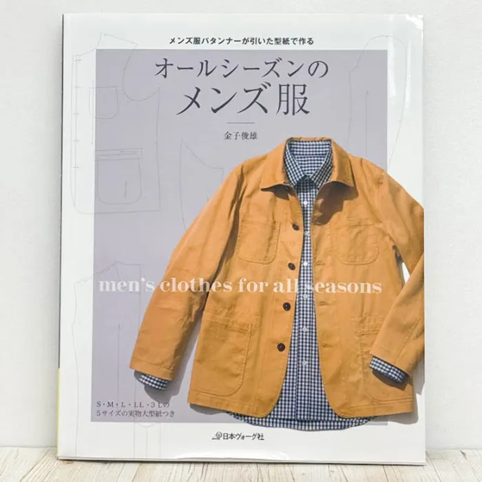 本・書籍 日本ヴォーグ社 オールシーズンのメンズ服