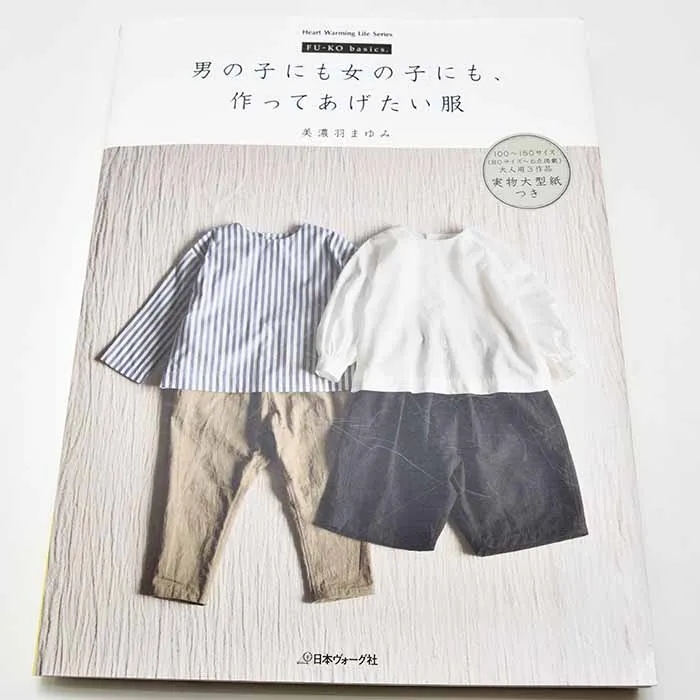 本・書籍 男の子にも女の子にも作ってあげたい服