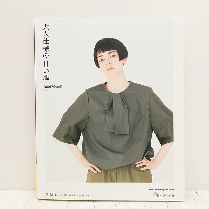 本・書籍 日本ヴォーグ社 大人仕様の甘い服