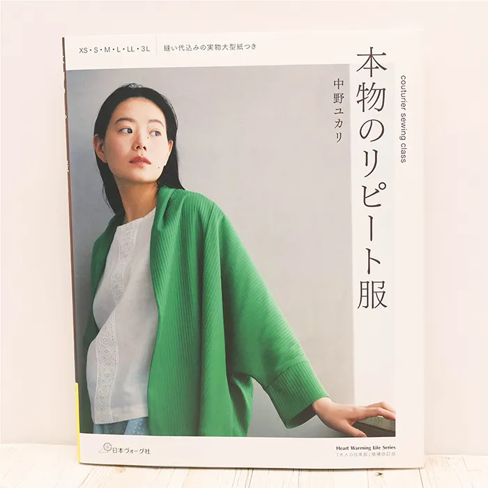 本・書籍 日本ヴォーグ社 本物のリピート服