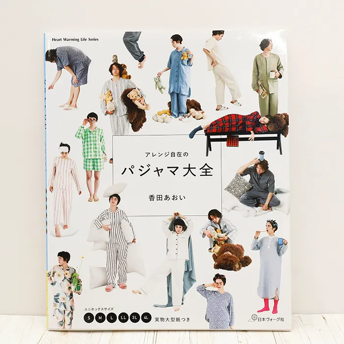 本・書籍 日本ヴォーグ社 アレンジ自在のパジャマ大全