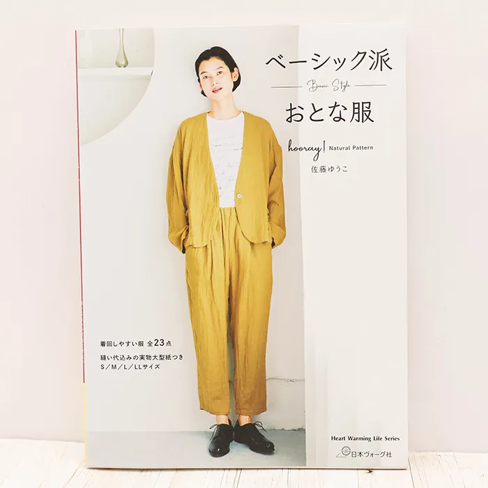 本・書籍 日本ヴォーグ社 ベーシック派 おとな服