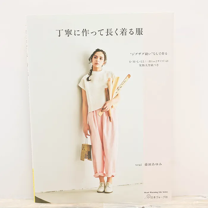 本・書籍 日本ヴォーグ社 丁寧に作って長く着る服