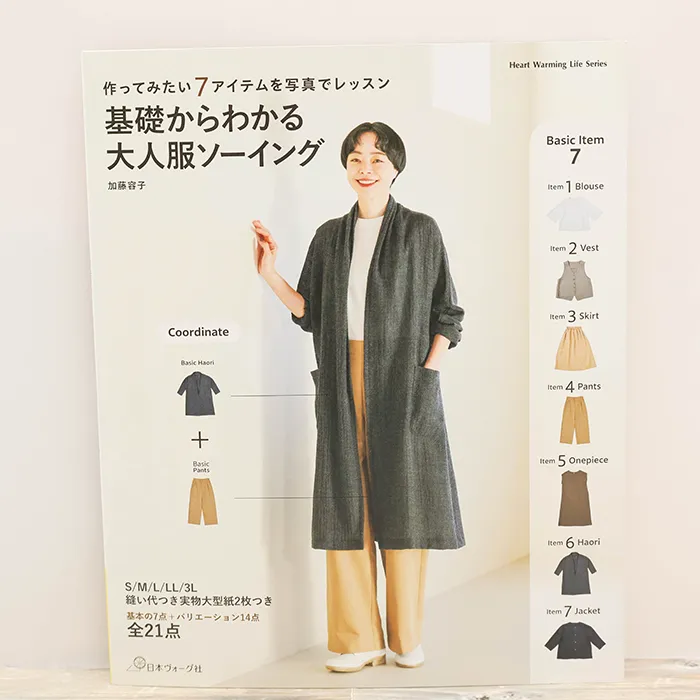 本・書籍 日本ヴォーグ社 基礎からわかる 大人服ソーイング