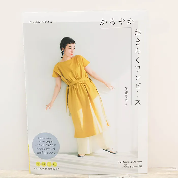 本・書籍 日本ヴォーグ社 かろやかおきらくワンピース