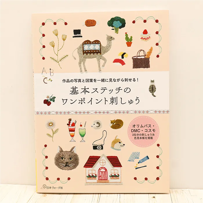 本・書籍 日本ヴォーグ社 基本ステッチのワンポイント刺しゅう