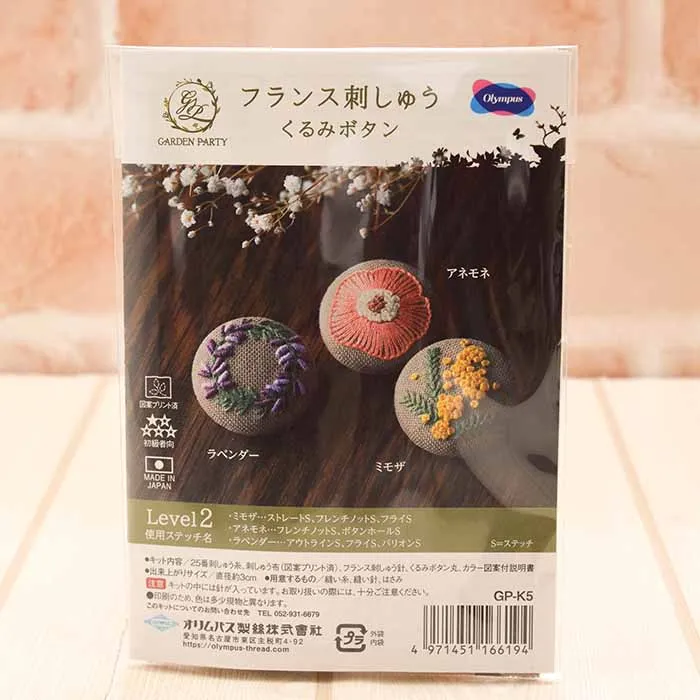 オリムパス フランス刺繍 くるみボタンキット
