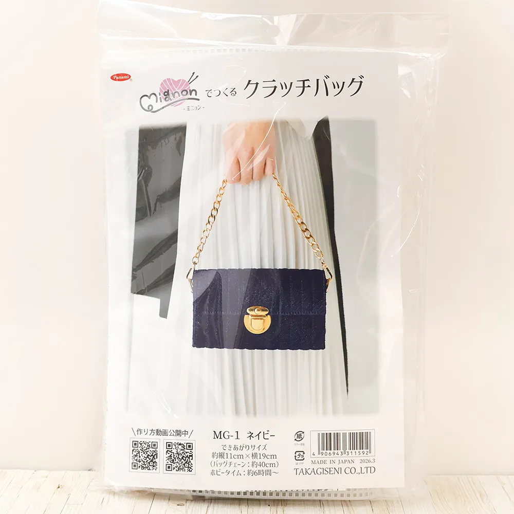 キット ミニョンでつくるクラッチバッグ ネイビー