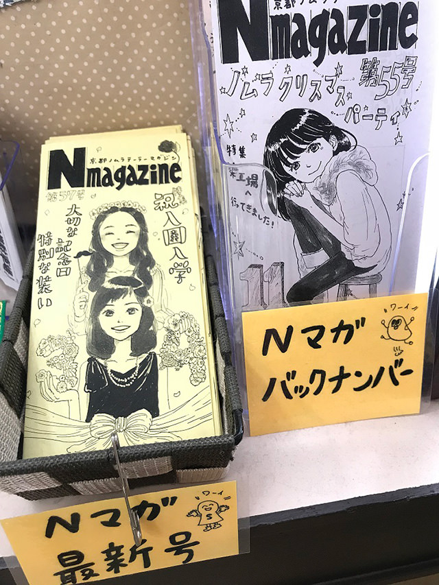 Nマガ
